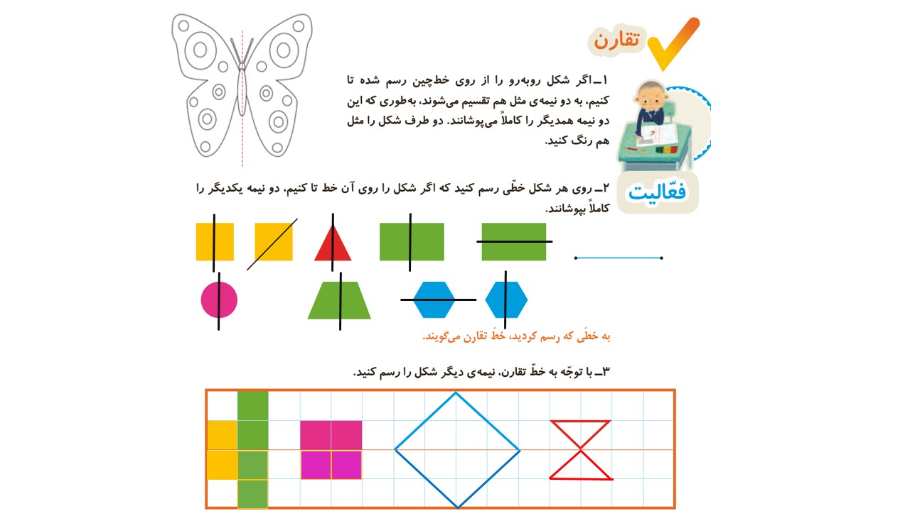 جواب صفحه ۴۶ ریاضی دوم قسمت اول