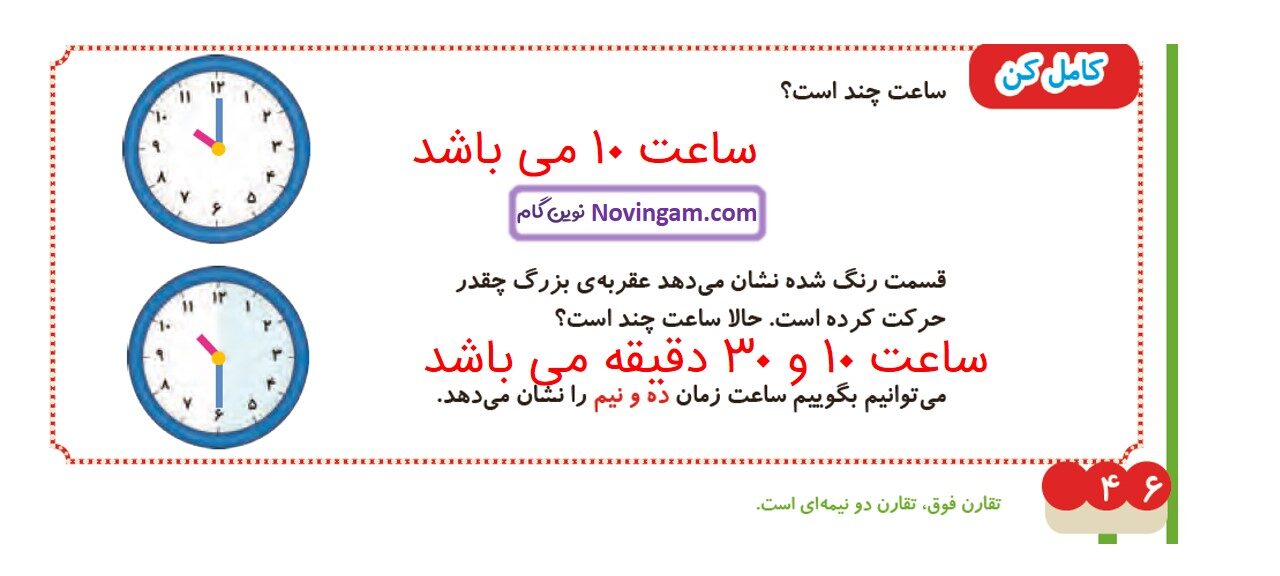 جواب صفحه ۴۶ ریاضی دوم قسمت دوم