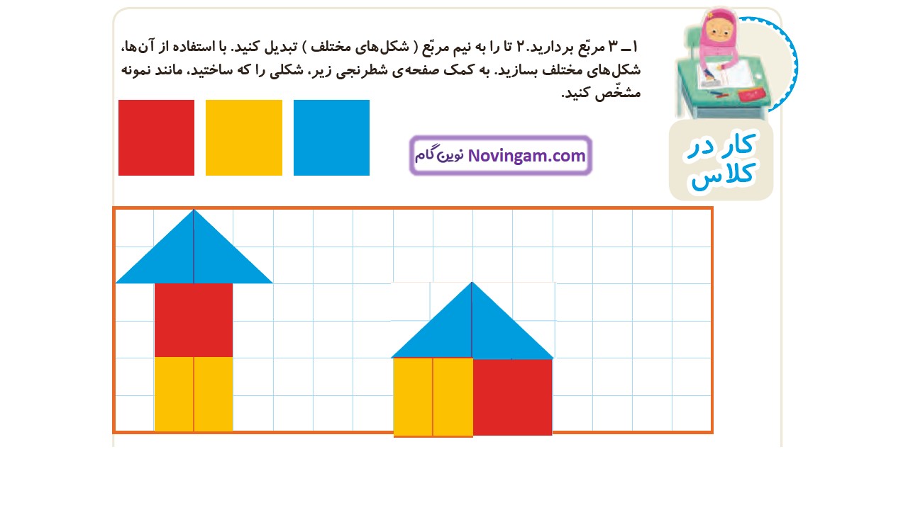 جواب صفحه ۴۷ ریاضی دوم قسمت اول