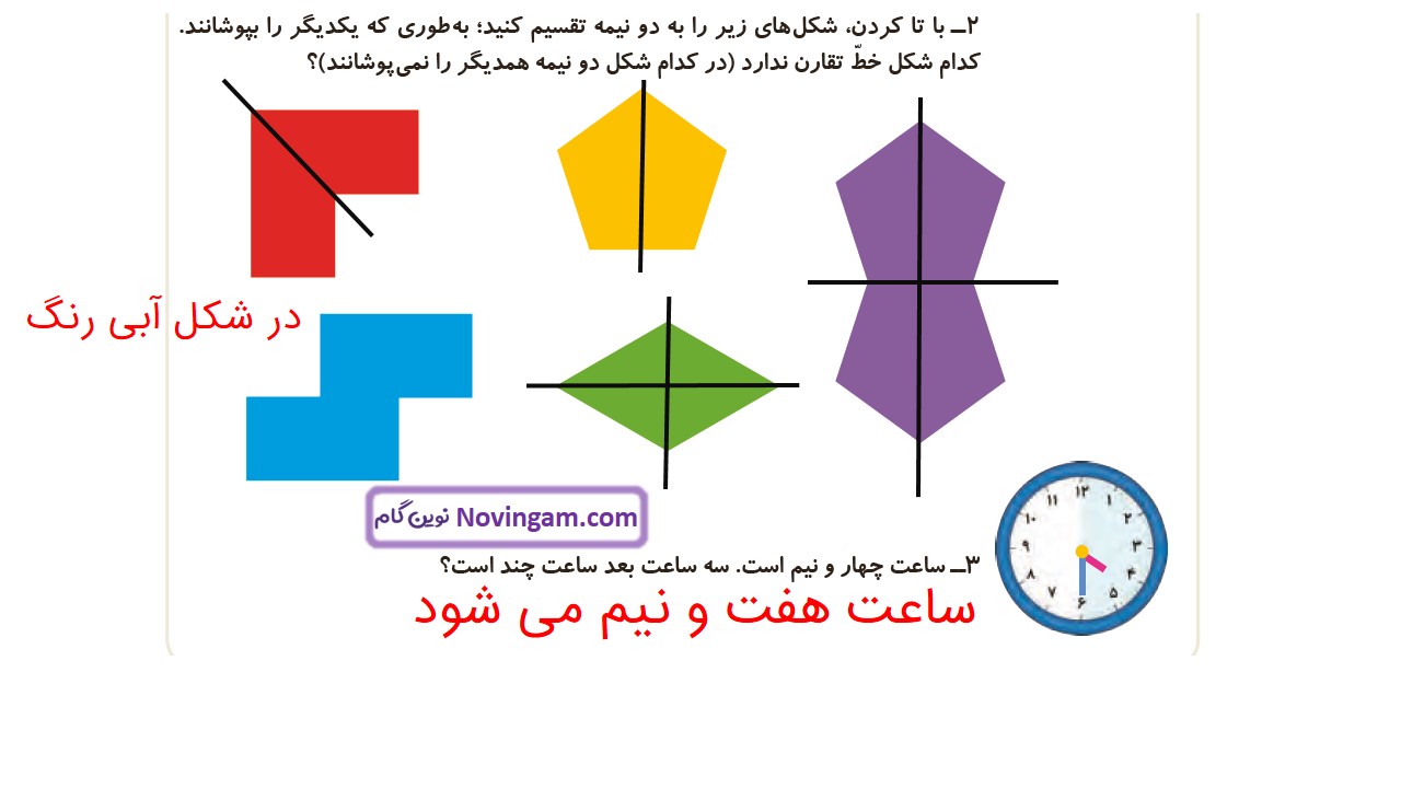 جواب صفحه ۴۷ ریاضی دوم قسمت دوم