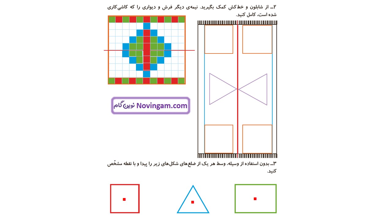 جواب صفحه ۴۸ ریاضی دوم قسمت دوم