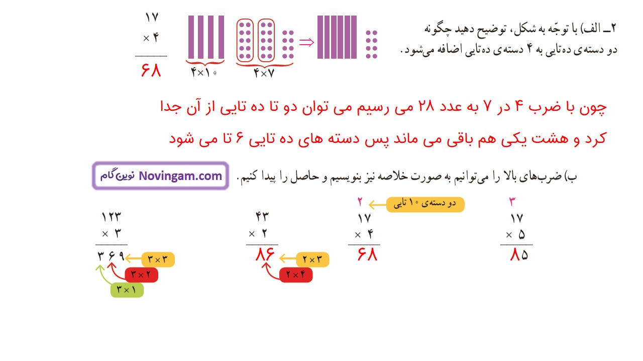 جواب صفحه ۴۸ ریاضی چهارم ⭐️ [ حل کامل فعالیت و کار در کلاس ]