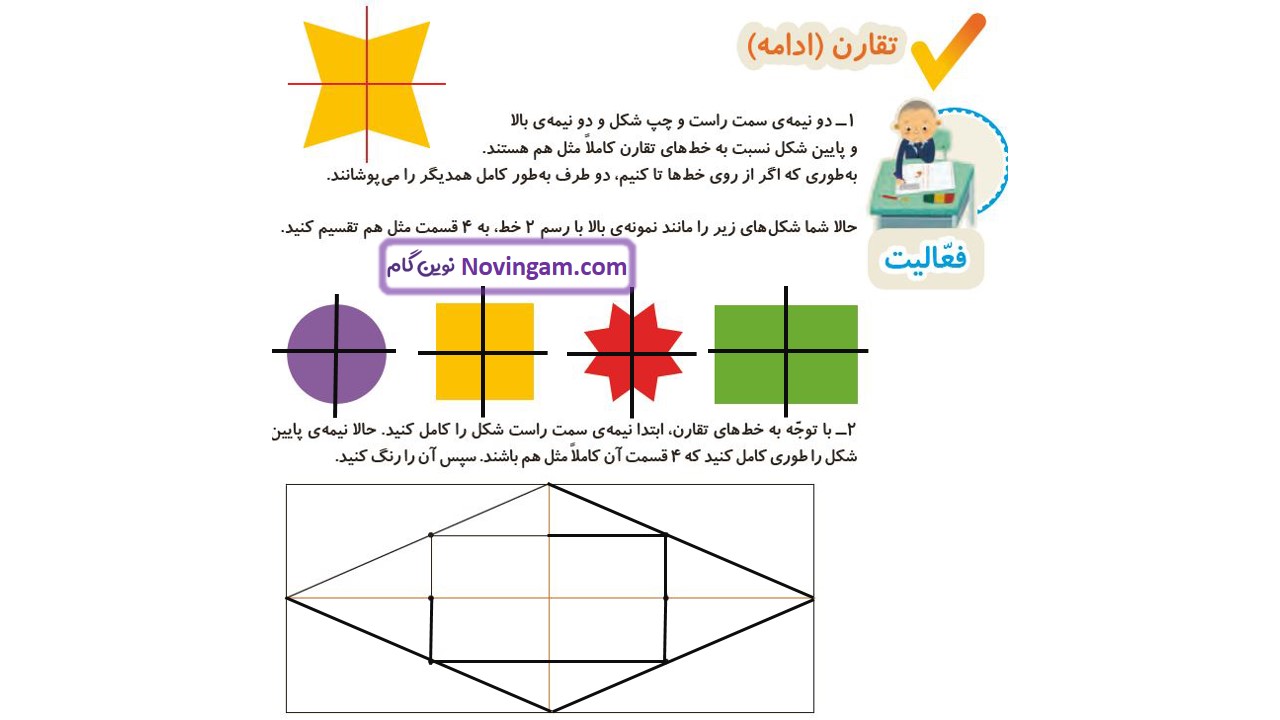 جواب صفحه ۴۹ ریاضی دوم قسمت اول