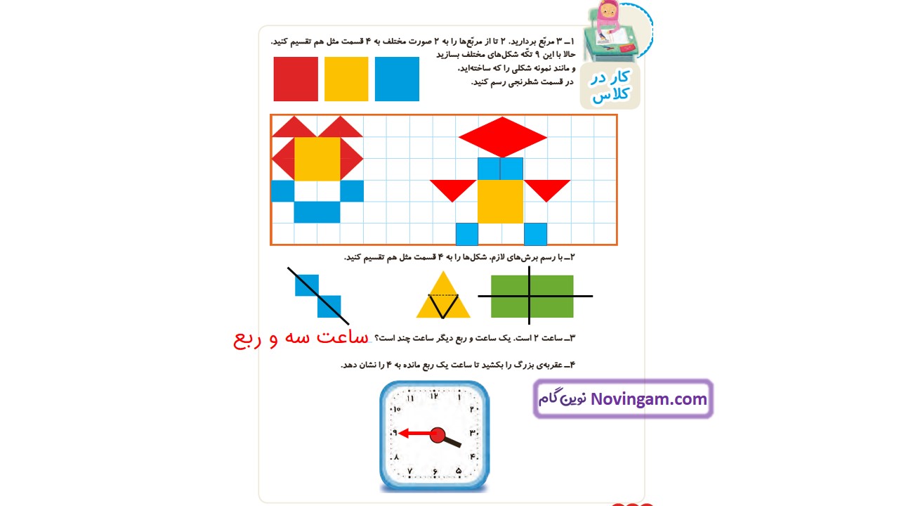 جواب صفحه ۵۰ ریاضی دوم