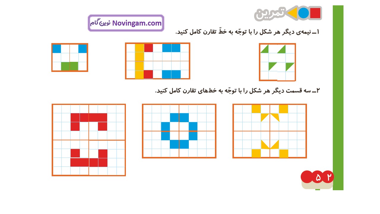 جواب صفحه ۵۲ و ۵۳ و ۵۴ ریاضی دوم قسمت دوم