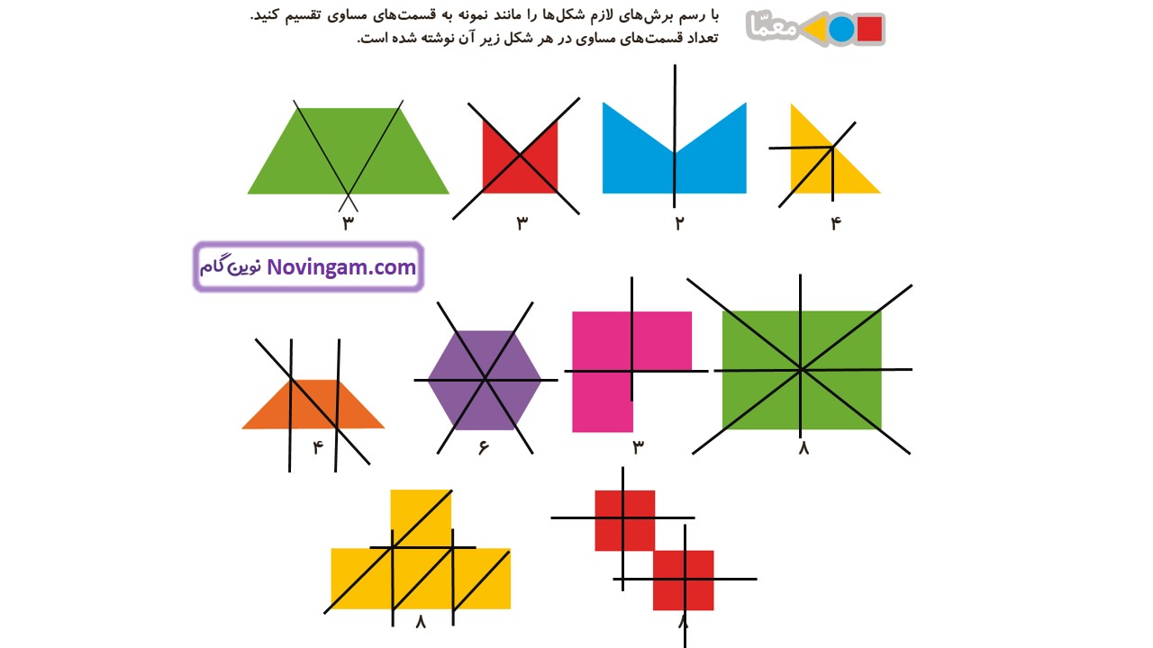 جواب صفحه ۵۲ و ۵۳ و ۵۴ ریاضی دوم قسمت پنجم