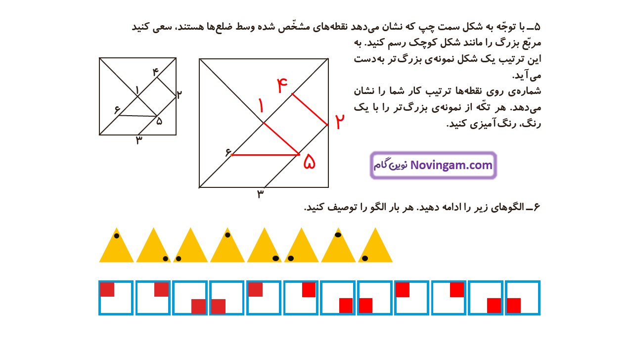 جواب صفحه ۵۲ و ۵۳ و ۵۴ ریاضی دوم قسمت چهارم