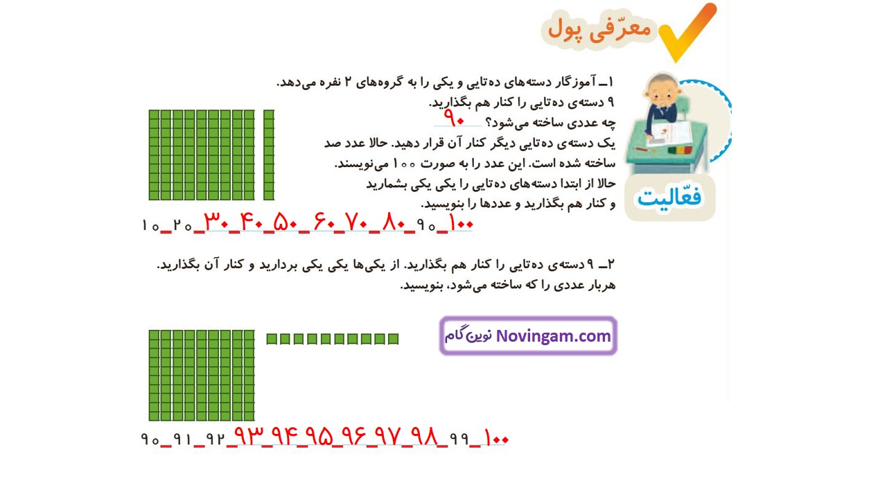 جواب صفحه ۵۶ ریاضی دوم قسمت اول