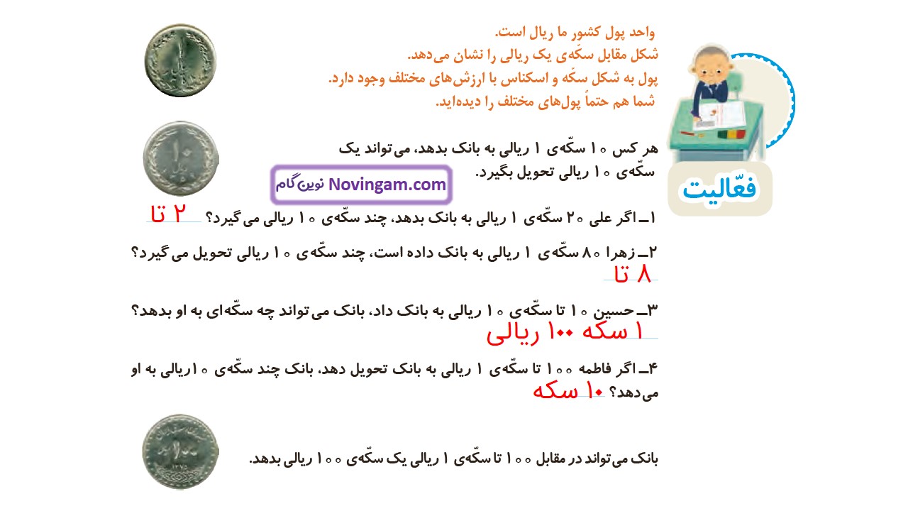جواب صفحه ۵۷ ریاضی دوم قسمت اول