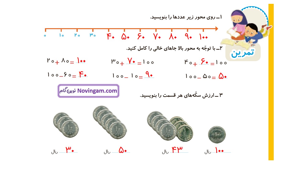 جواب صفحه ۵۸ ریاضی دوم قسمت اول