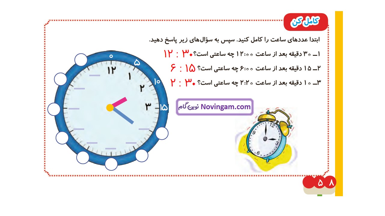 جواب صفحه ۵۸ ریاضی دوم قسمت دوم