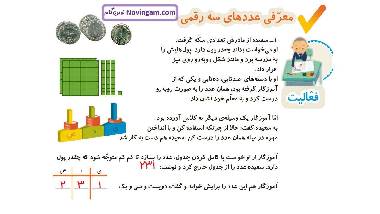 جواب صفحه ۵۹ ریاضی دوم قسمت اول
