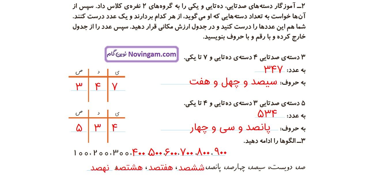 جواب صفحه ۵۹ ریاضی دوم قسمت دوم