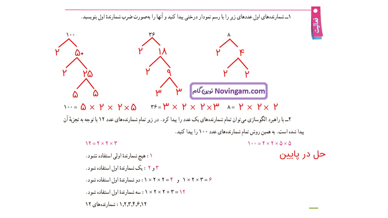 جواب صفحه ۶۰ ریاضی هفتم قسمت اول