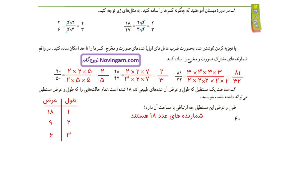 جواب صفحه ۶۰ ریاضی هفتم قسمت سوم