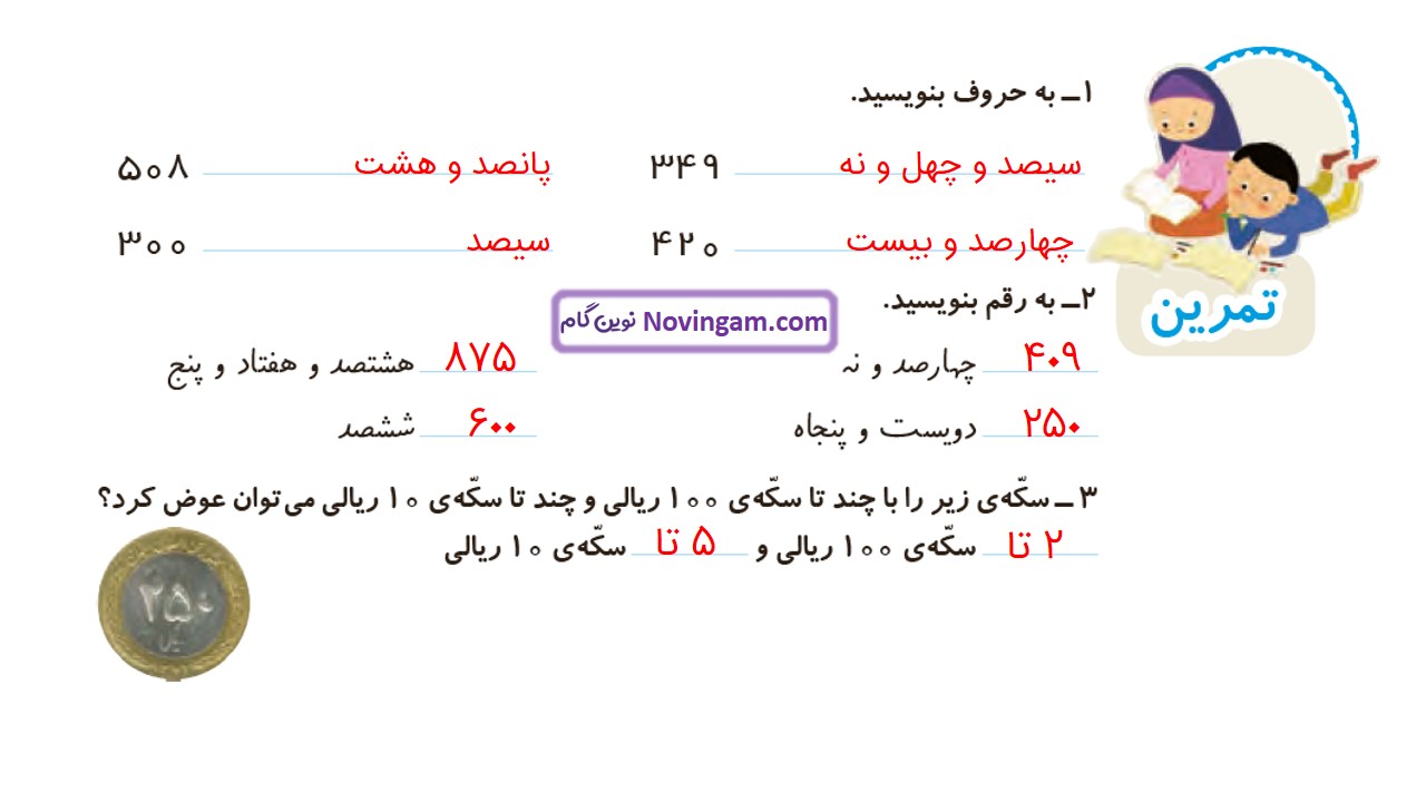 جواب صفحه ۶۱ ریاضی دوم قسمت اول