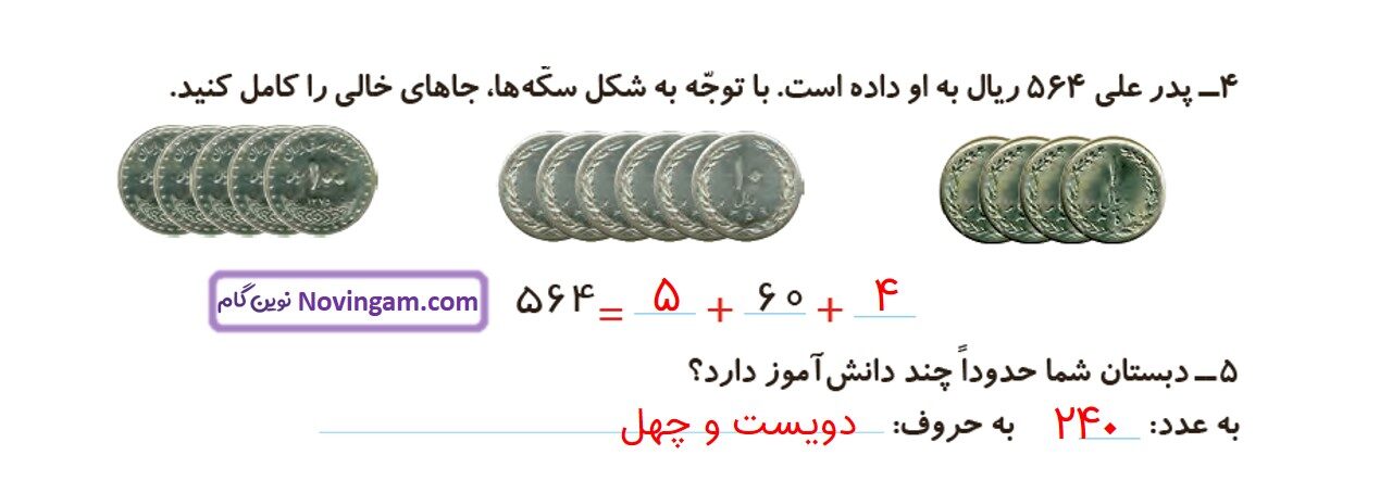 جواب صفحه ۶۱ ریاضی دوم قسمت دوم