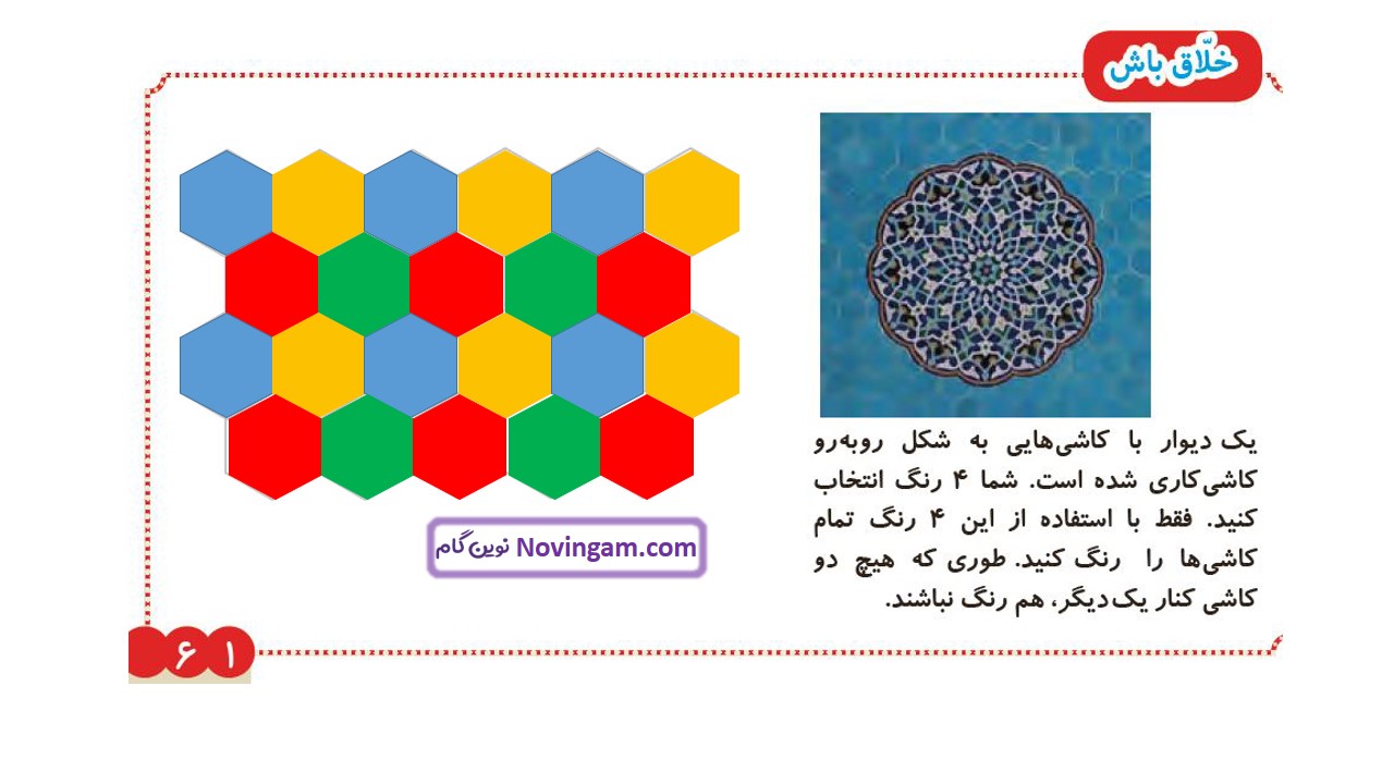 جواب صفحه ۶۱ ریاضی دوم قسمت سوم