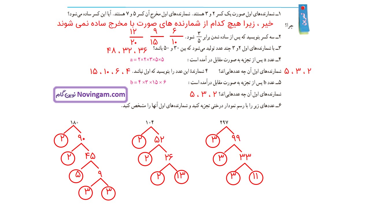 جواب صفحه ۶۱ ریاضی هفتم قسمت اول