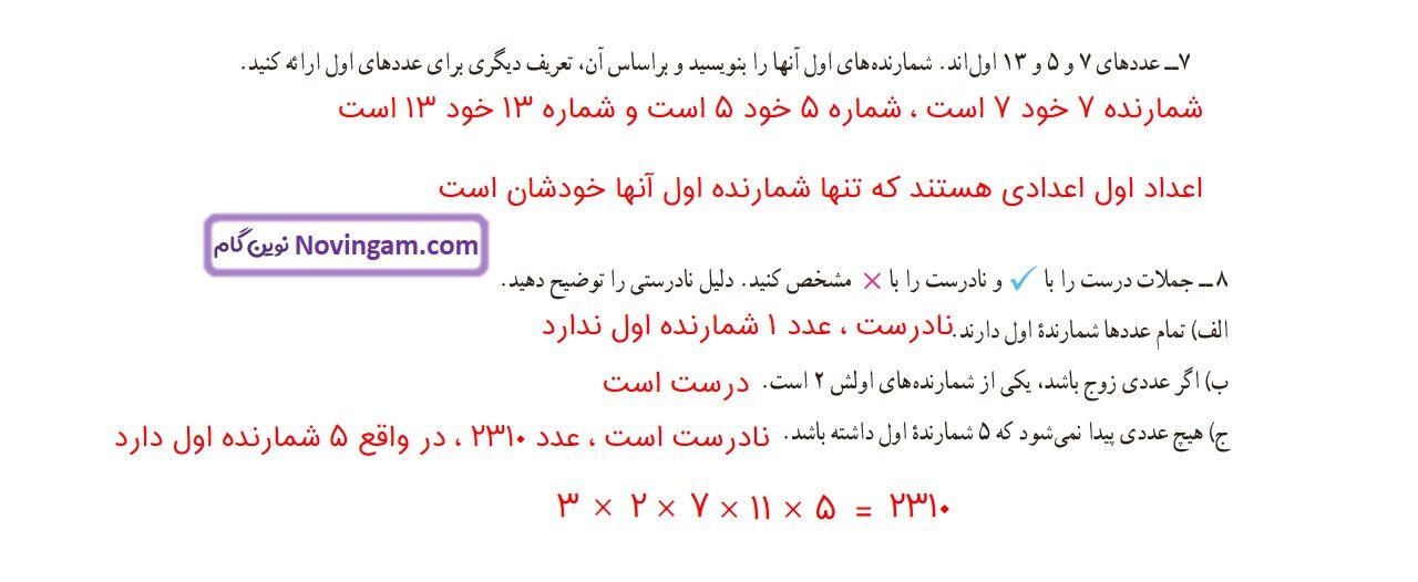 جواب صفحه ۶۱ ریاضی هفتم قسمت دوم