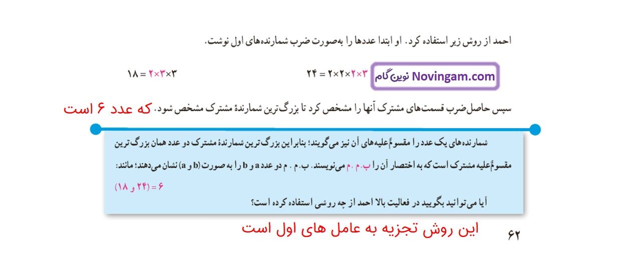 جواب صفحه ۶۲ ریاضی هفتم قسمت دوم