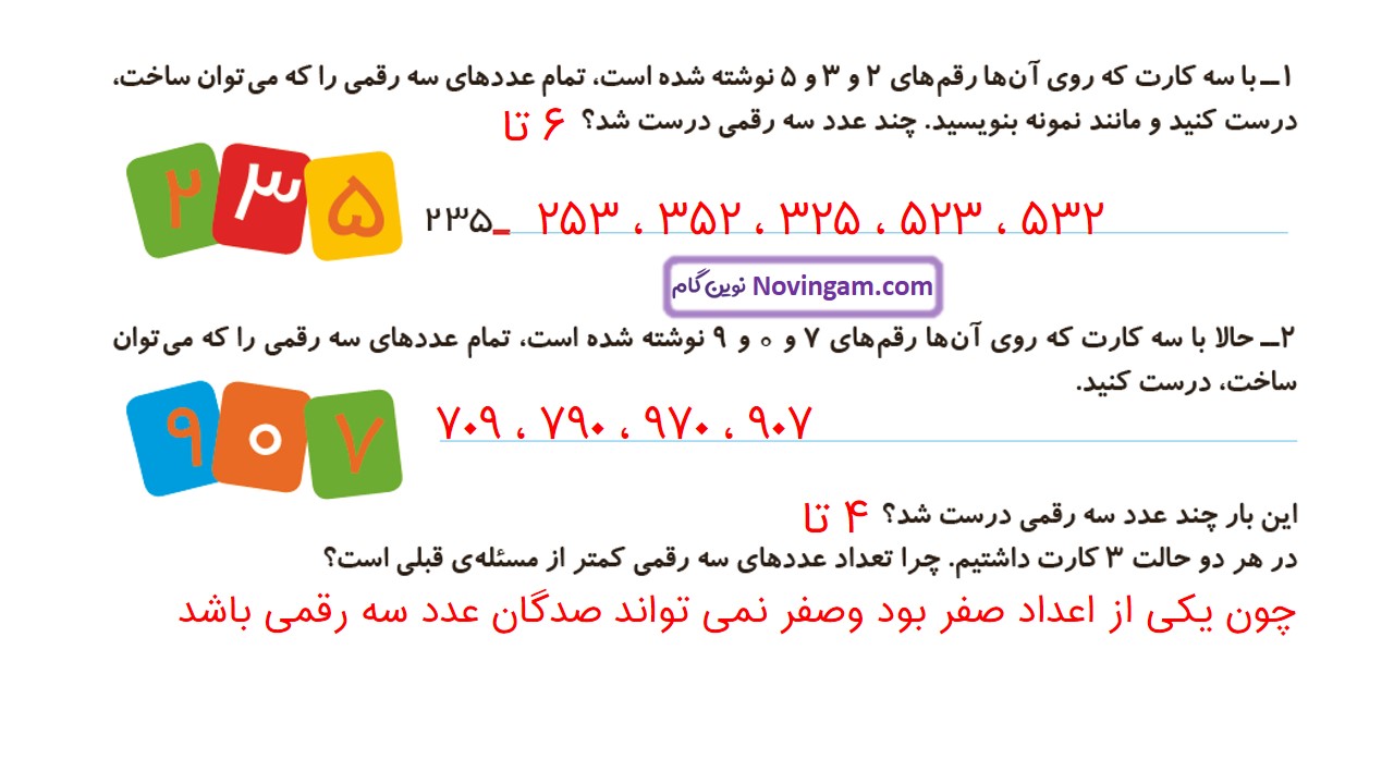 جواب صفحه ۶۲ و ۶۳ ریاضی دوم قسمت اول