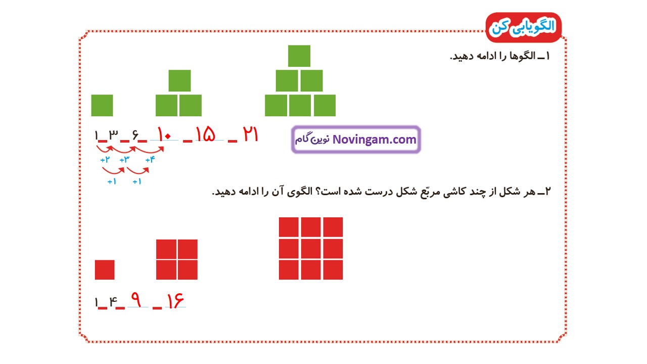 جواب صفحه ۶۲ و ۶۳ ریاضی دوم قسمت دوم