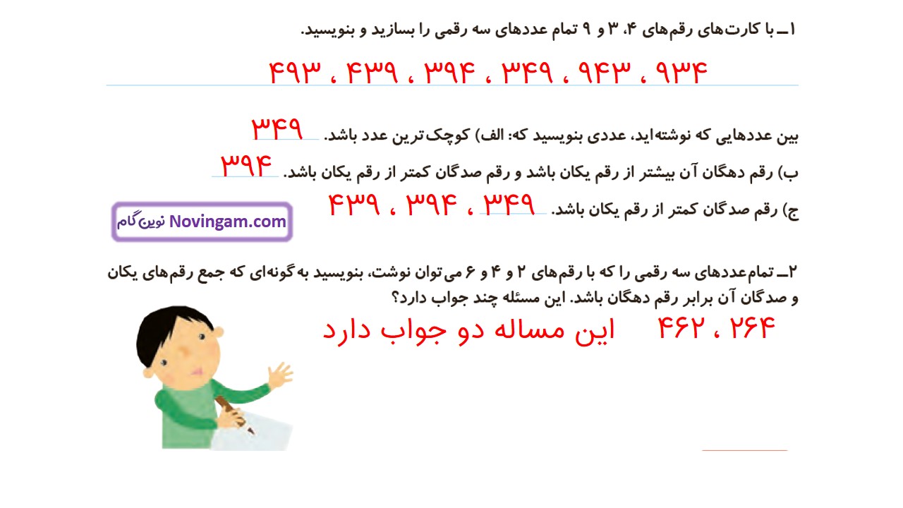 جواب صفحه ۶۲ و ۶۳ ریاضی دوم قسمت سوم