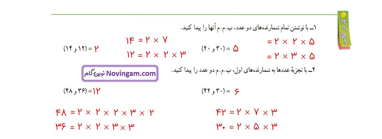 جواب صفحه ۶۳ ریاضی هفتم قسمت اول
