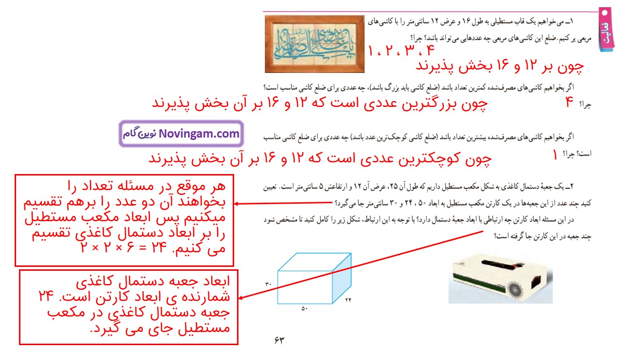 جواب صفحه ۶۳ ریاضی هفتم قسمت دوم