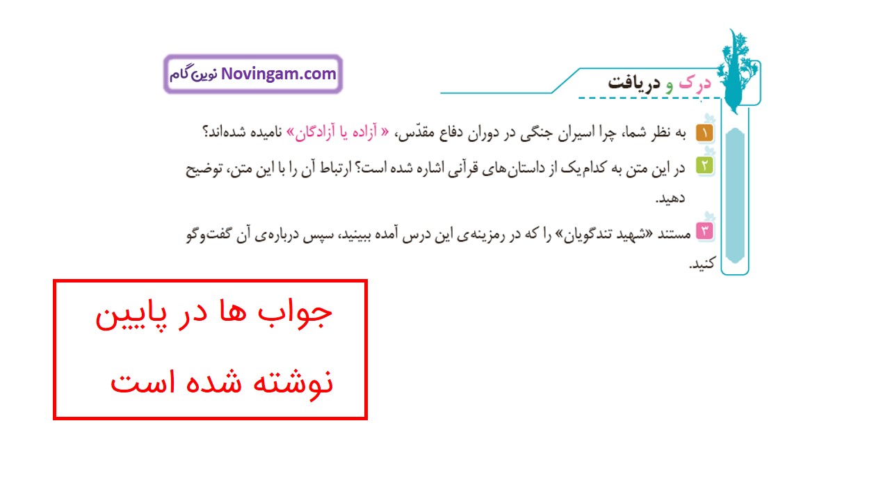 جواب صفحه ۶۴ فارسی ششم قسمت اول