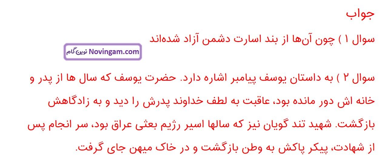 جواب صفحه ۶۴ فارسی ششم قسمت دوم
