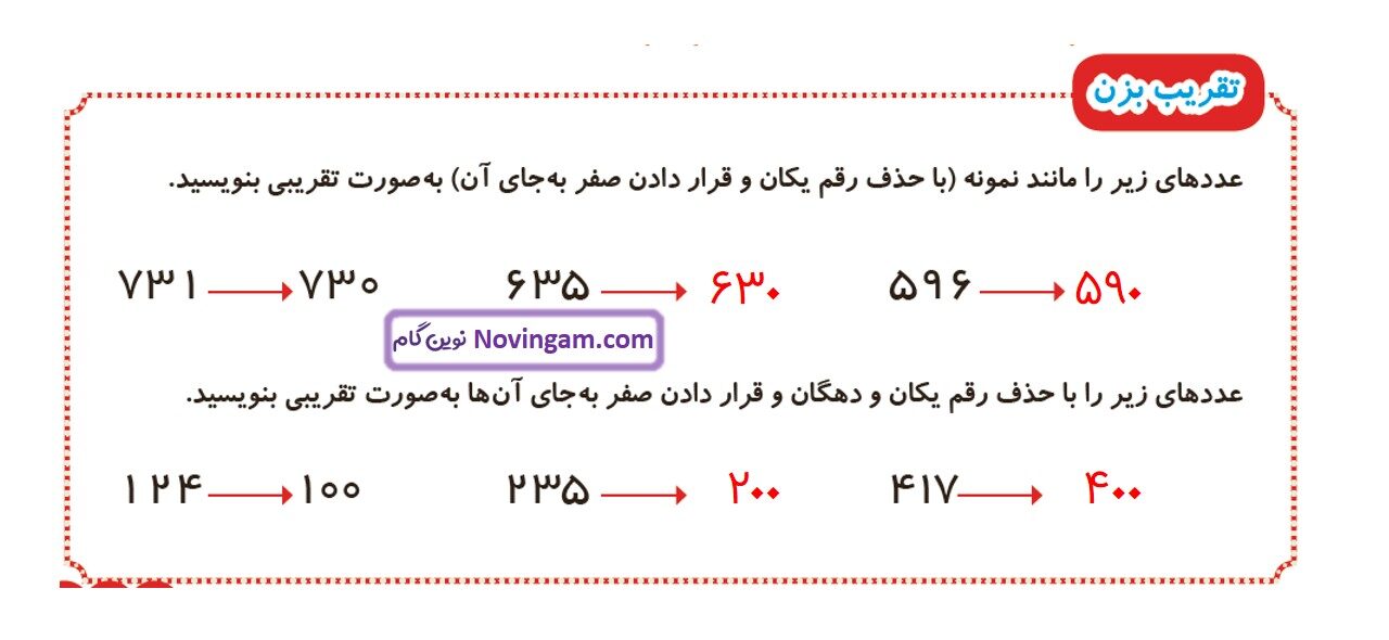 جواب صفحه ۶۵ ریاضی دوم قسمت دوم