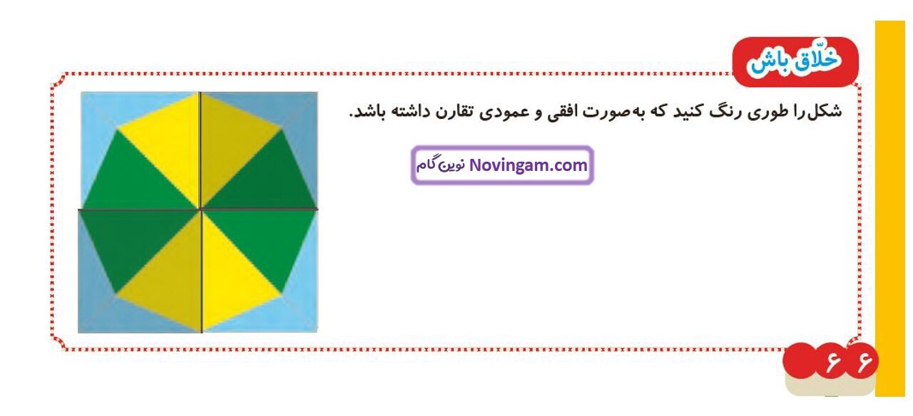 جواب صفحه ۶۶ ریاضی دوم قسمت سوم