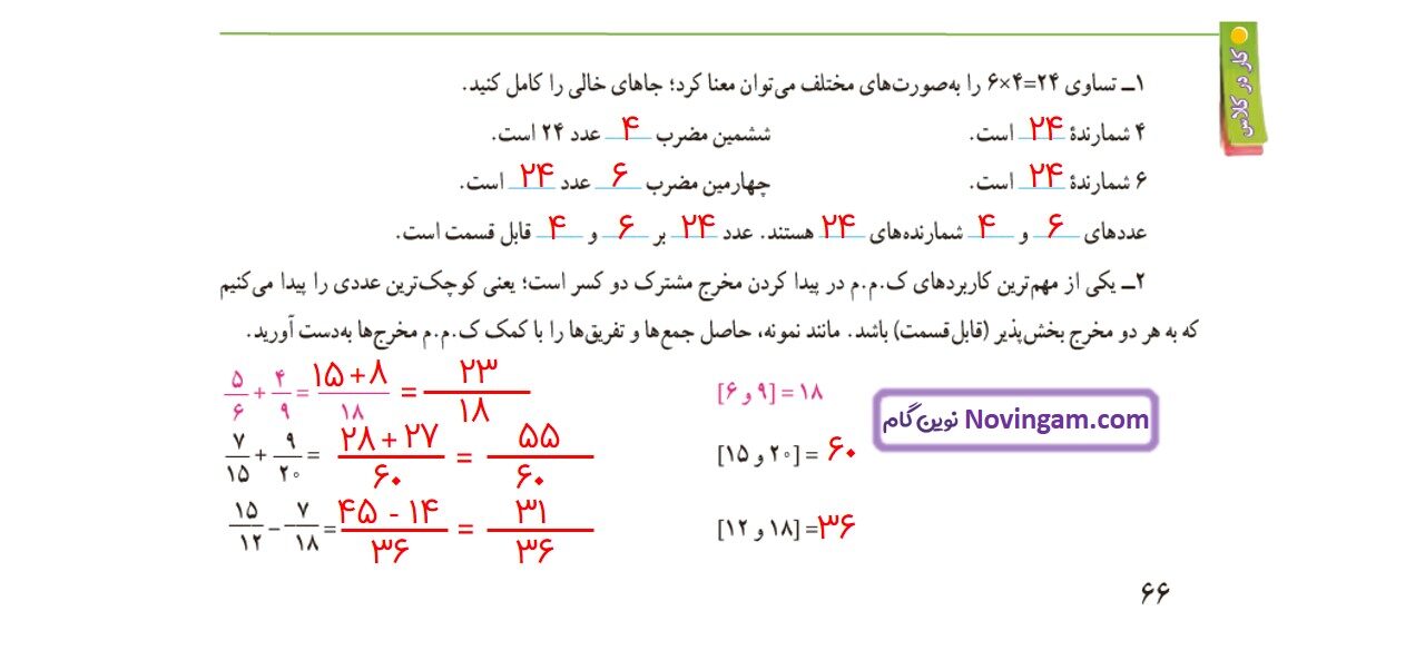 جواب صفحه ۶۶ ریاضی هفتم قسمت دوم