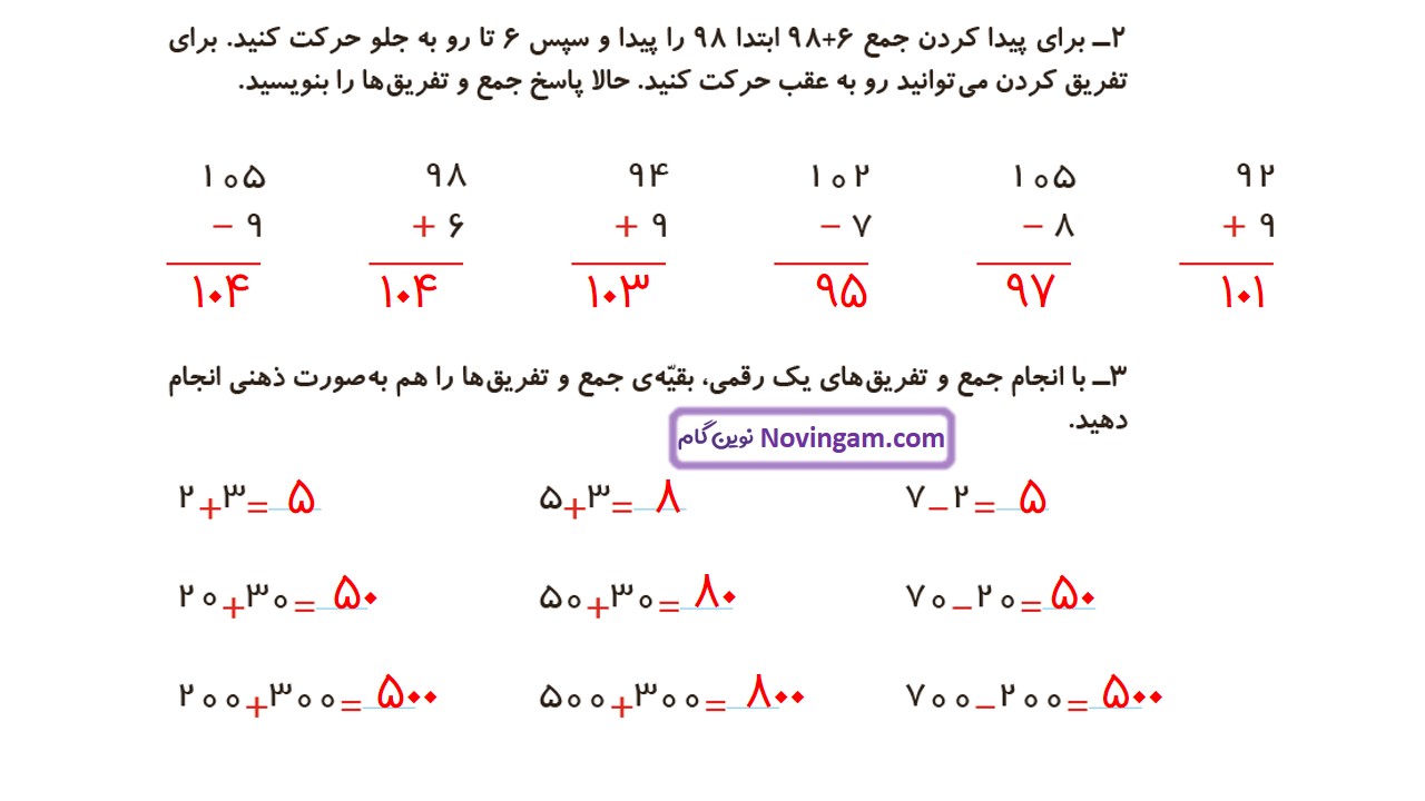 جواب صفحه ۶۷ ریاضی دوم قسمت دوم