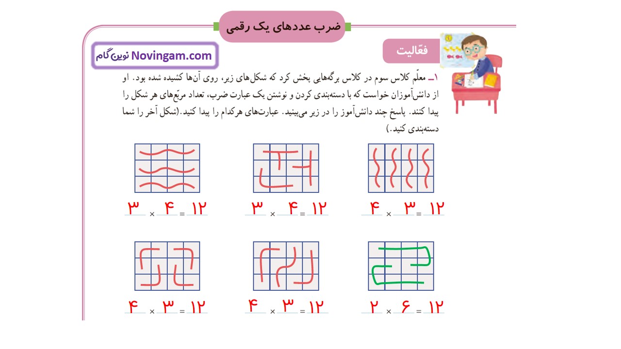 جواب صفحه ۶۷ ریاضی سوم قسمت اول