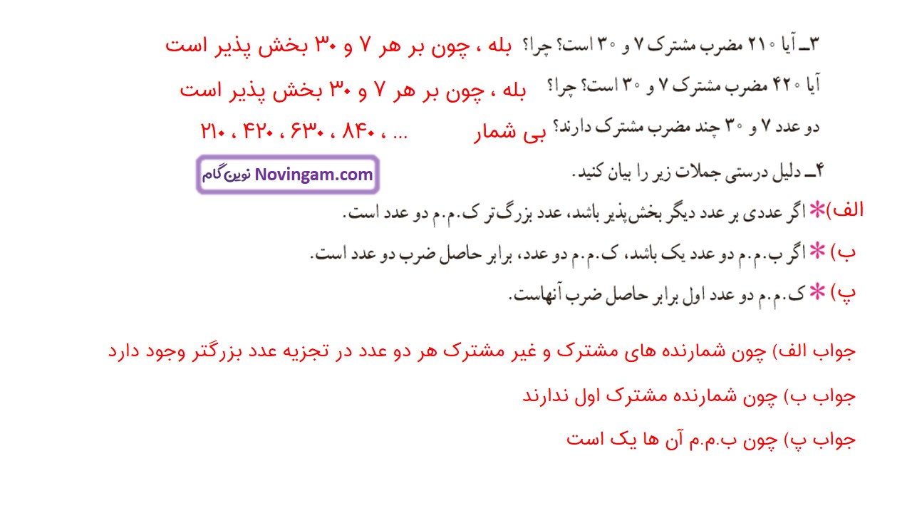 جواب صفحه ۶۷ ریاضی هفتم قسمت دوم