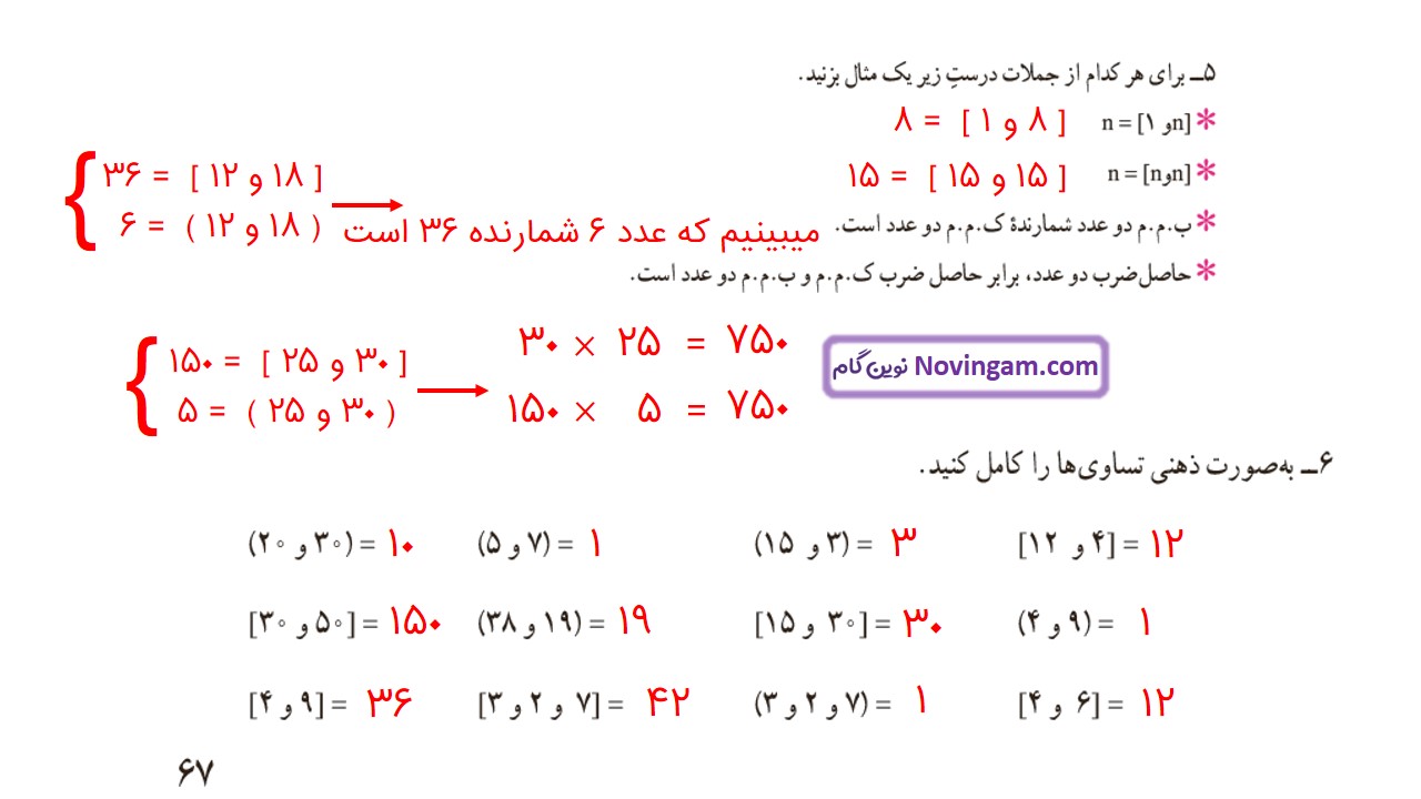 جواب صفحه ۶۷ ریاضی هفتم قسمت سوم
