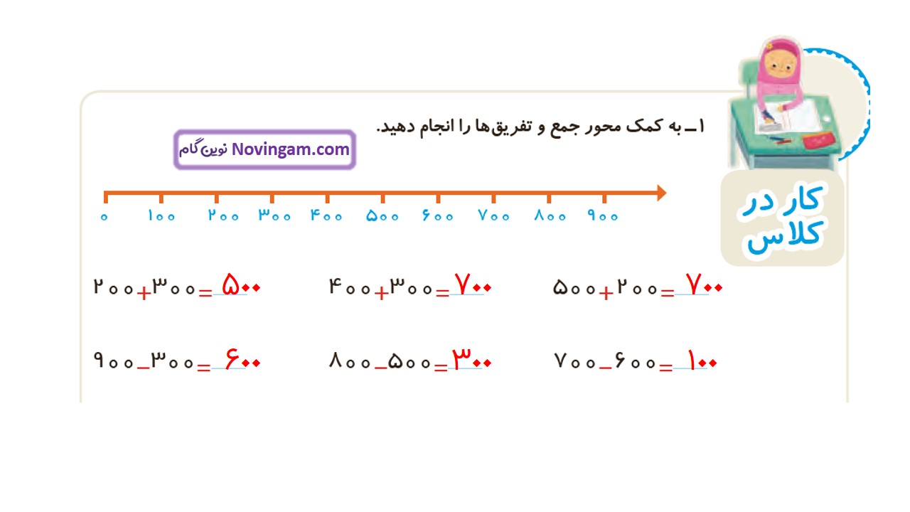 جواب صفحه ۶۸ ریاضی دوم قسمت اول