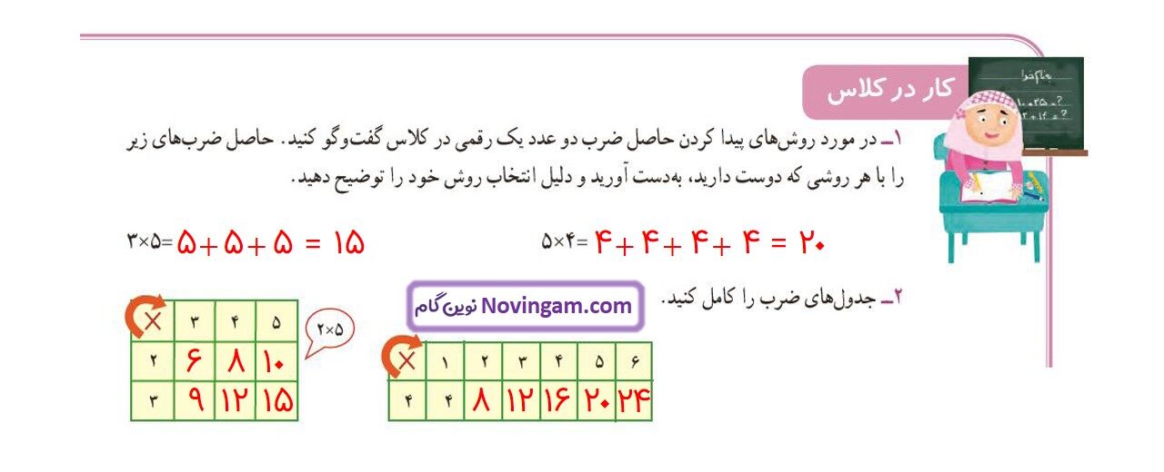 جواب صفحه ۶۸ ریاضی سوم قسمت اول