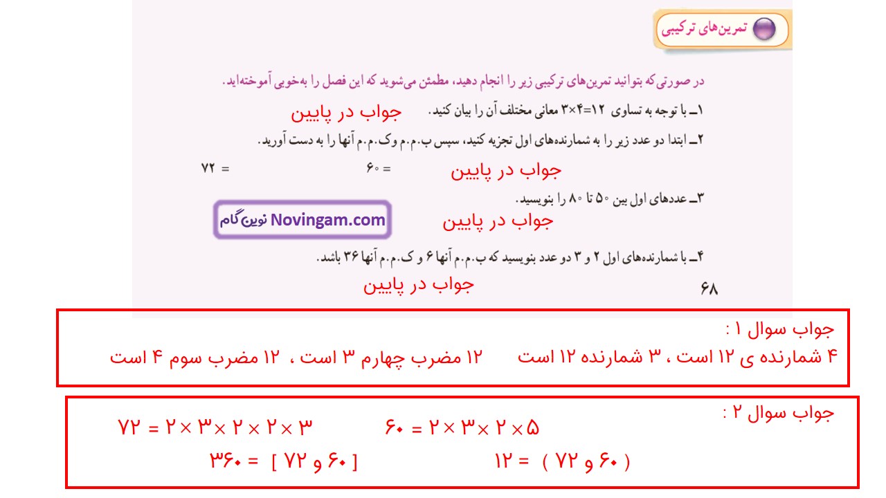 جواب صفحه ۶۸ ریاضی هفتم قسمت اول
