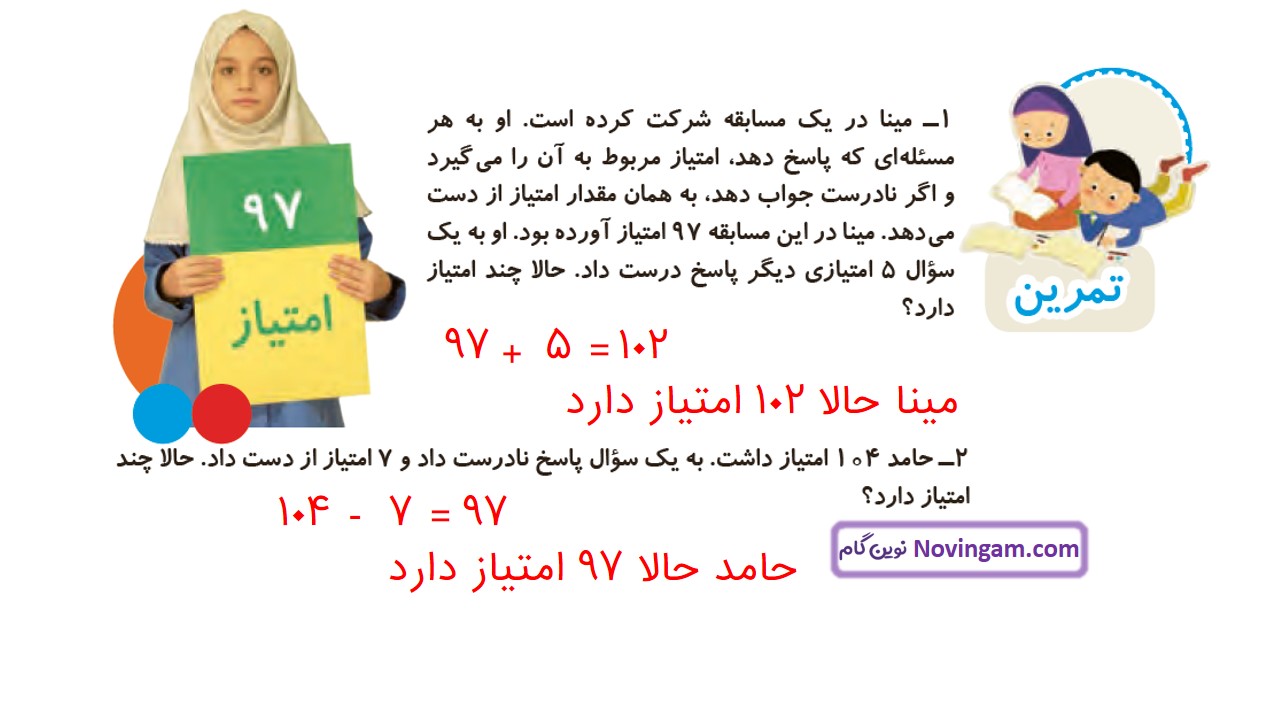 جواب صفحه ۶۹ ریاضی دوم قسمت اول