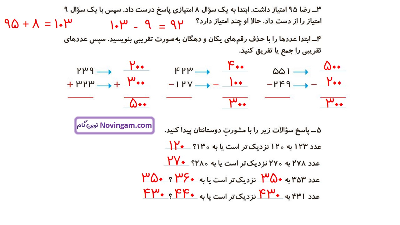 جواب صفحه ۶۹ ریاضی دوم قسمت دوم