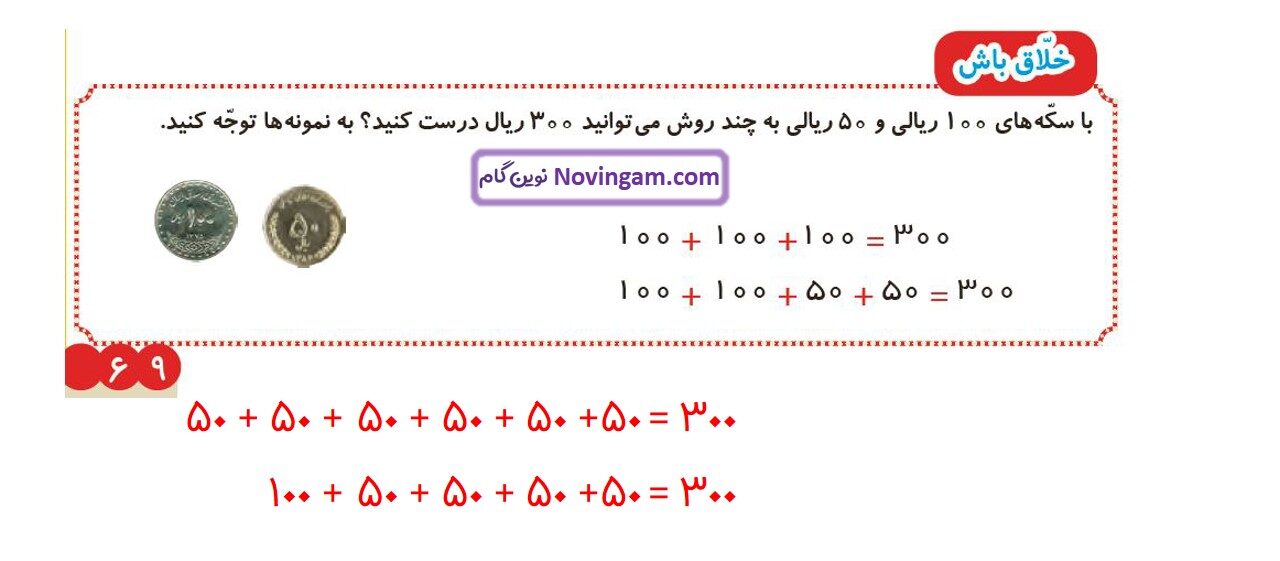 جواب صفحه ۶۹ ریاضی دوم قسمت سوم