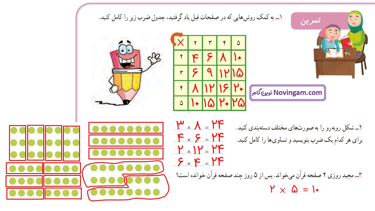 جواب صفحه ۶۹ ریاضی سوم قسمت اول