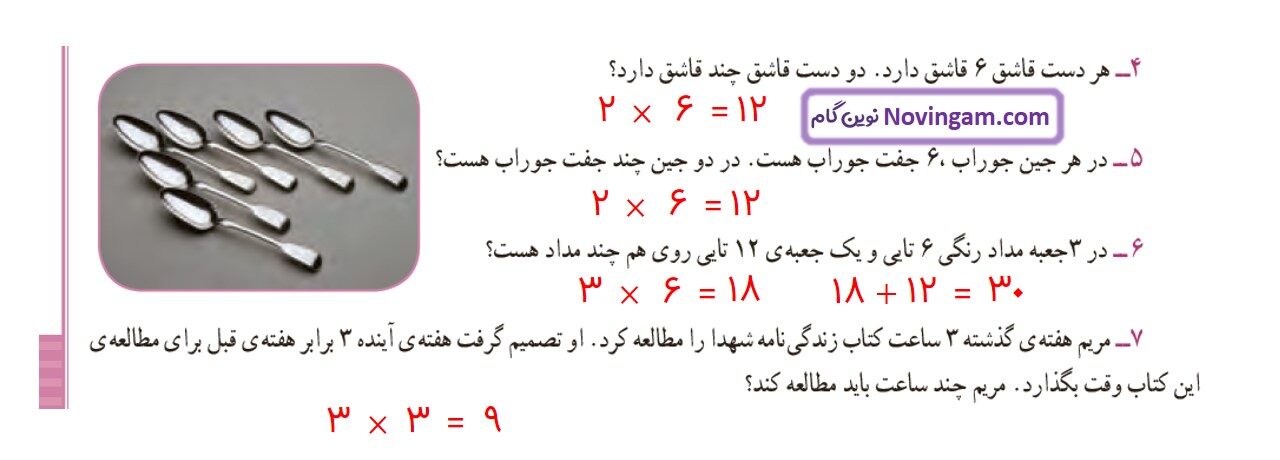 جواب صفحه ۶۹ ریاضی سوم قسمت دوم