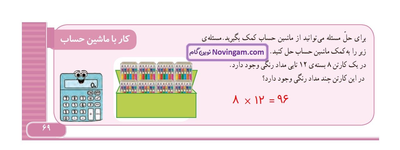 جواب صفحه ۶۹ ریاضی سوم قسمت سوم