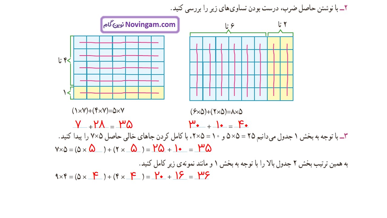 جواب صفحه ۷۰ ریاضی سوم قسمت دوم