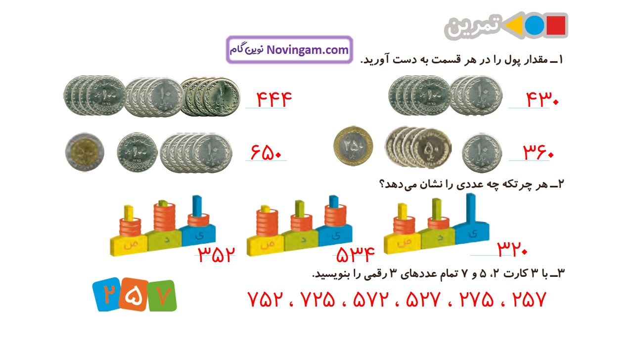جواب صفحه ۷۰ و ۷۱ ریاضی دوم قسمت دوم